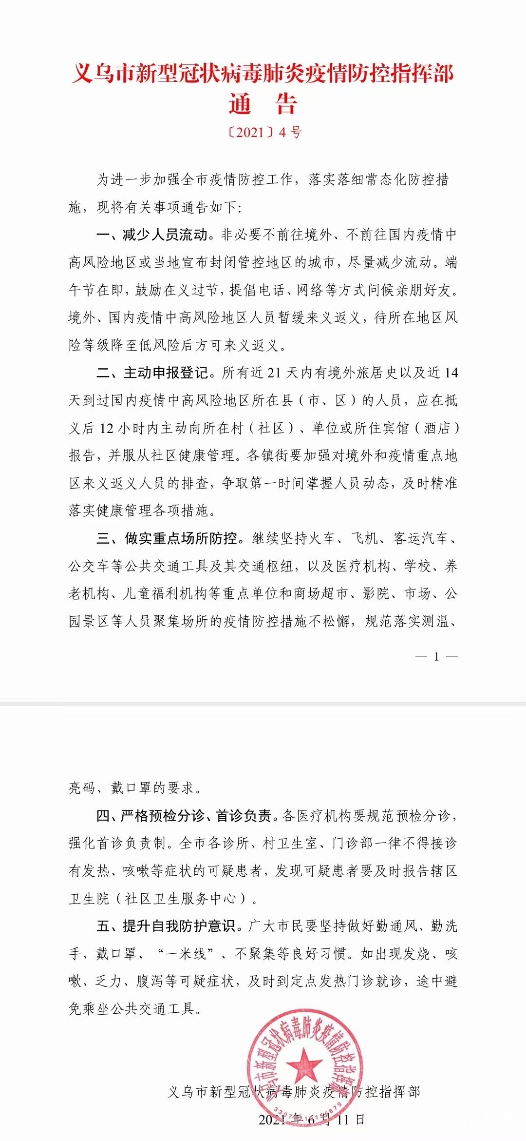 科技之光照亮防护之路，重磅发布新型病毒疫苗，开启健康新纪元之门