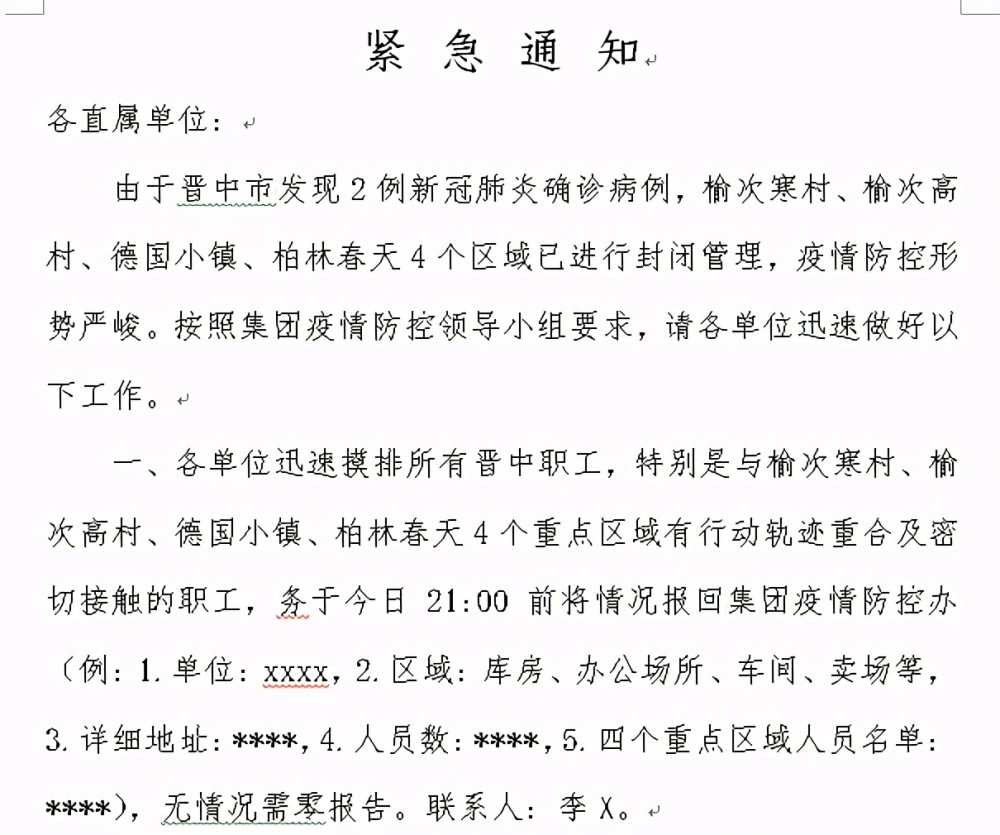 教育局最新疫情通报，11月5日疫情动态及防控要点解析