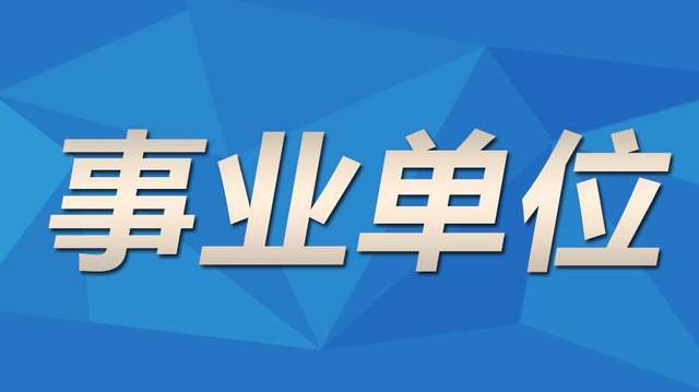 新疆事业单位招聘最新资讯与求职指南（11月7日更新）